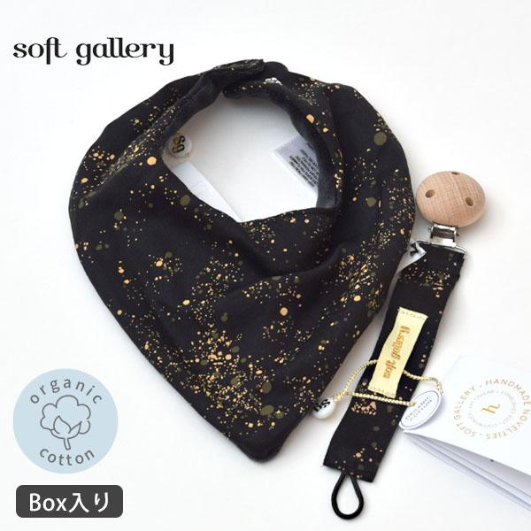 オーガニックコットン ベビーギフトボックス MiniSplash JetBlack SoftGall...