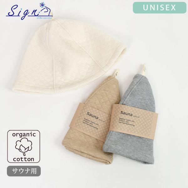 オーガニックコットン サウナエンジョイハット Sign