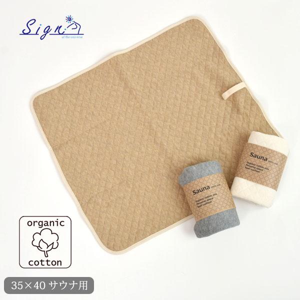 オーガニックコットン サウナエンジョイマット Sign