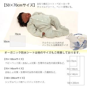 オーガニックコットン 防水シート(おねしょ・介...の詳細画像2