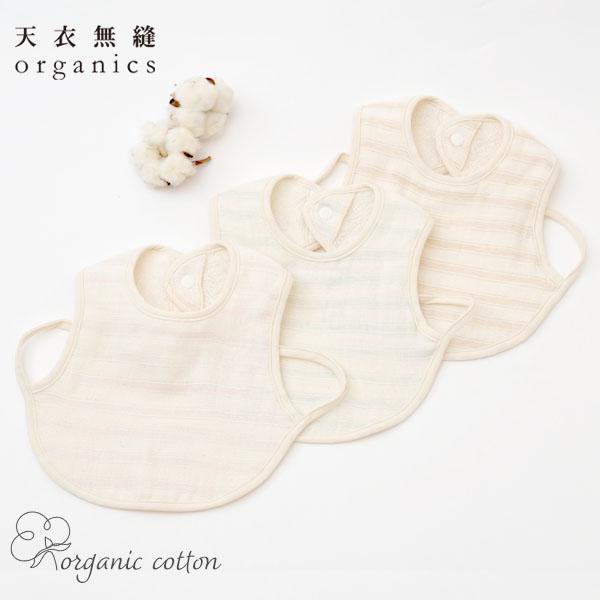 天衣無縫 オーガニックコットン ベビースラブガーゼ スタイ