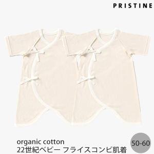 プリスティン PRISTINE オーガニックコットン 22世紀ベビー コンビ肌着2枚セット50-60 PRISTINE BABY