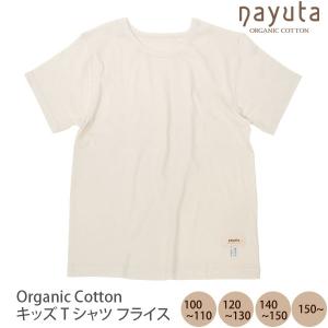 オーガニックコットン キッズTシャツ51310 ナユタ｜yshopharmo