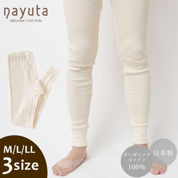 オーガニックコットン メンズワッフルアンダーパンツ ナユタ