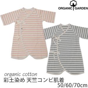 ベビーコンビ肌着 /ORGANIC GARDEN オーガニックコットン 天竺 ベビーコンビ肌着 ピンクボーダー 50 (赤ちゃん 下着 パジャマ 半袖 新生児 服)｜yshopharmo