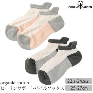 オーガニックコットン ヒーリンサポート パイルソックス ORGANIC GARDEN｜yshopharmo