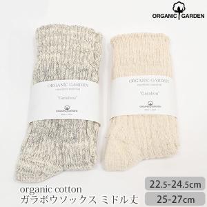 オーガニックコットン ガラボウソックス ミドル丈 ORGANIC GARDEN｜yshopharmo