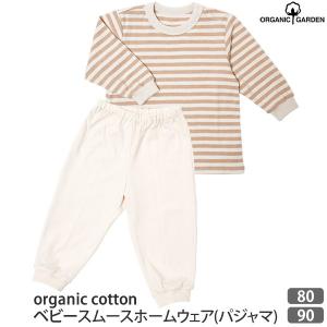 オーガニックコットン ベビー スムースホームウェア（パジャマ）  ORGANIC GARDEN｜yshopharmo