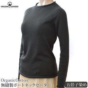 オーガニックコットン 無縫製ボートネック五倍子 ナチュラルブラック M ORGANIC GARDEN｜yshopharmo