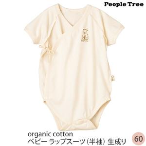 オーガニックコットン ベビー ラップスーツ（半袖） 生成り 60 People Tree ピープルツリー｜yshopharmo