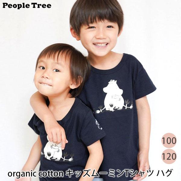 オーガニックコットン キッズムーミンTシャツ ハグ People Tree ピープルツリー