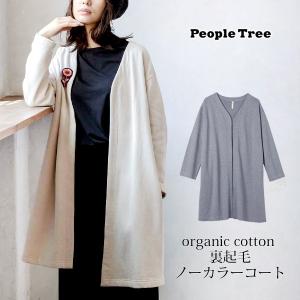 オーガニックコットン裏起毛ノーカラーコート People Tree ピープルツリー｜yshopharmo