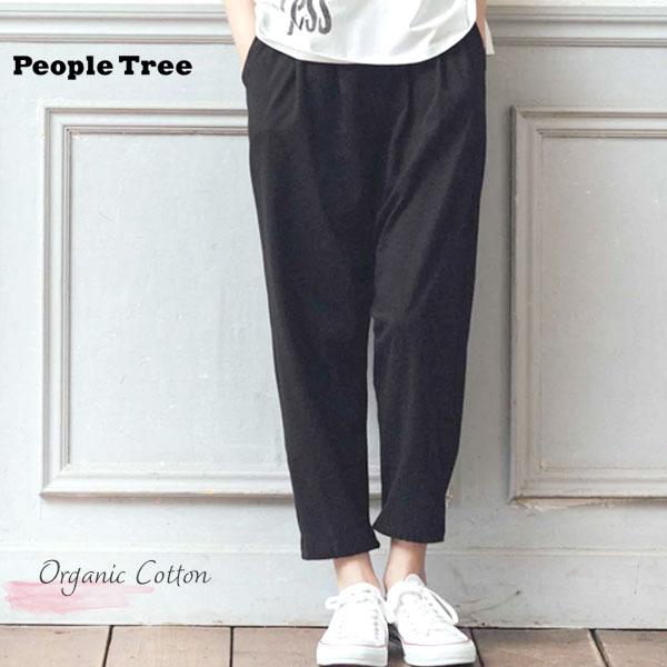 オーガニックコットン リラックスサルエルパンツ PeopleTree ピープルツリー フェアトレード