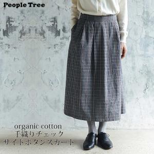 オーガニックコットン 手織りチェックサイドボタンスカート People Tree ピープルツリー｜yshopharmo