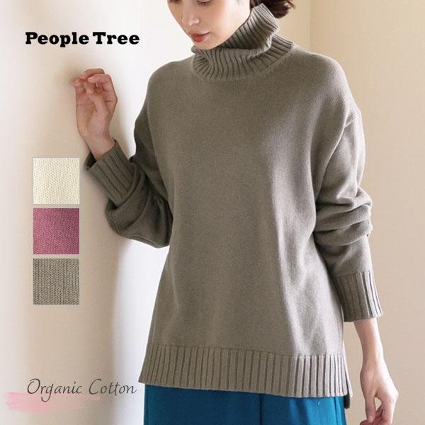 オーガニックコットン ニットワイドリブタートルネック PeopleTree