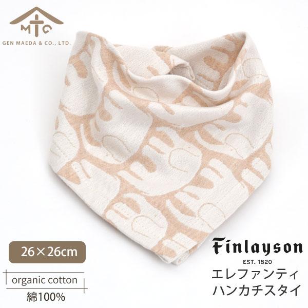 オーガニックコットン フィンレイソン エレファンティ ベビーハンカチスタイ 前田源商店
