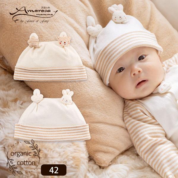 オーガニックコットン ベビー【小さな動物】スムースフード Amorosa mamma アモローサマン...