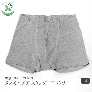メンズ ボクサーパンツ オーガニックコットン LL ベア天スタンダード Leaf Cube Organic｜yshopharmo