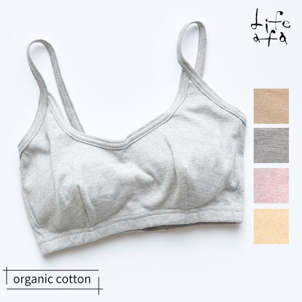 オーガニックコットン ストラップブラ Life afa カップ付き ブラジャー 綿100% ブラ ハ...