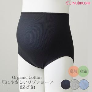 オーガニックコットン 肌にやさしいリブショーツ(深ばき) INUJIRUSI/犬印本舗｜yshopharmo