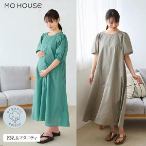 オーガニックコットン ボリュームスリーブワンピース モーハウス