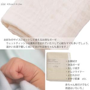 オーガニックコットン ガーゼ 反物 4.5m ...の詳細画像2