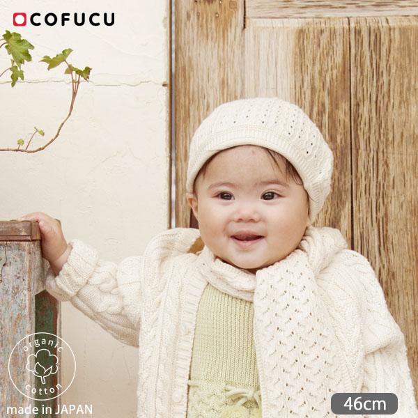 オーガニックコットン ベビー ポンポン付き透かし柄フード   cofucu（コフク）