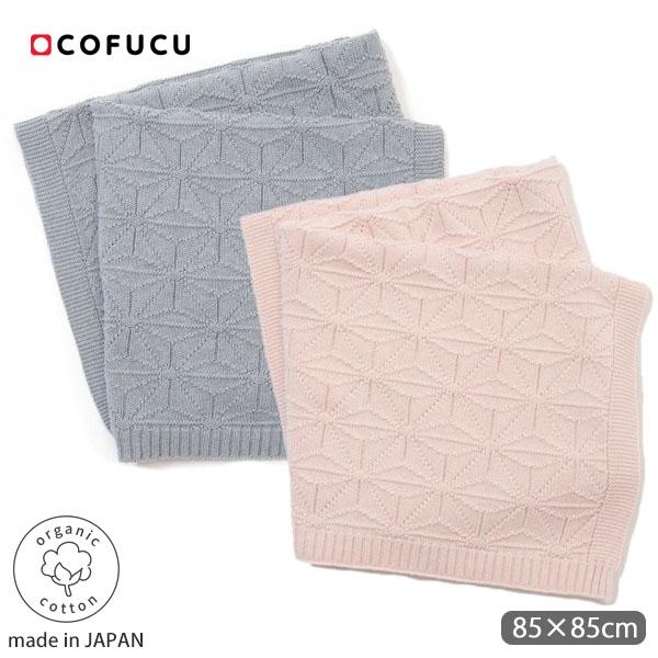 オーガニックコットン 洛陽染麻の葉柄ニットアフガン cofucu