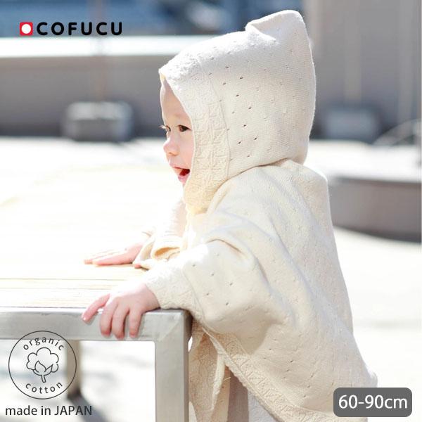 オーガニックコットン ベビー麻の葉柄マント cofucu