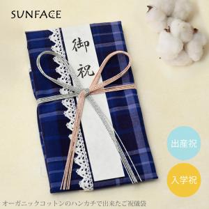 オーガニックコットンのハンカチで出来たご祝儀袋 花結び SUNFACE