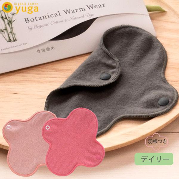 オーガニックコットン Botanical Warm Wear パンティライナー yuga