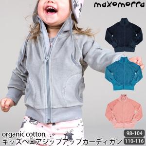 【SALE／40%OFF】オーガニックコットン キッズベロアジップアップカーディガン Maxomorra｜yshopharmo