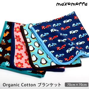 オーガニックコットン ブランケット 70×70 maxomorra｜yshopharmo