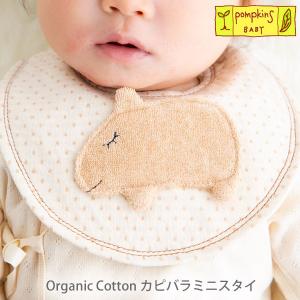 オーガニックコットン カピバラミニスタイ pompkinsBABY｜yshopharmo