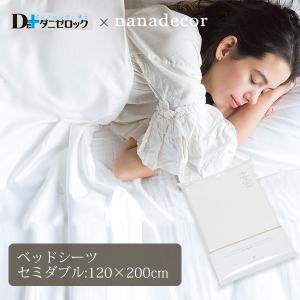 【ダニゼロック】オーガニックコットン ベッドシーツ セミダブル 120×200 nanadecor｜yshopharmo