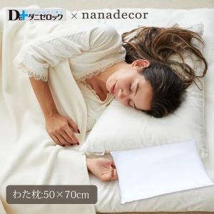 【ダニゼロック】オーガニックコットン わた枕 50×70 nanadecor｜yshopharmo