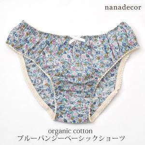 オーガニックコットン ブルーパンジーベーシックショーツ nanadecor｜yshopharmo