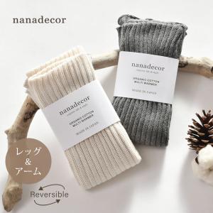 オーガニックコットン マルチウォーマー nanadecor｜yshopharmo