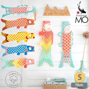 オーガニックコットン KOINOBORI こいのぼり S Madame MO