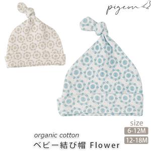 【SALE／40%OFF】オーガニックコットン ベビー結び帽 Flower Pigeon｜yshopharmo