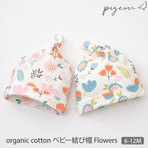 オーガニックコットン ベビー結び帽 Flowers Pigeon｜yshopharmo