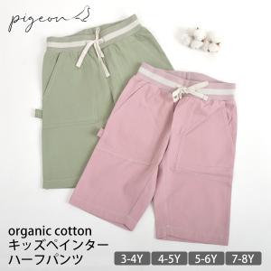 オーガニックコットン キッズペインターハーフパンツ Pigeon｜yshopharmo