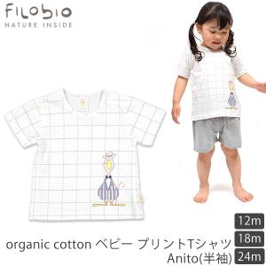 【SALE／40%OFF】オーガニックコットン ベビープリントTシャツ Anito（半袖） filobio｜yshopharmo