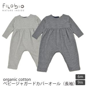 【SALE／40%OFF】オーガニックコットン ベビージャガードカバーオール(長袖) filobio｜yshopharmo