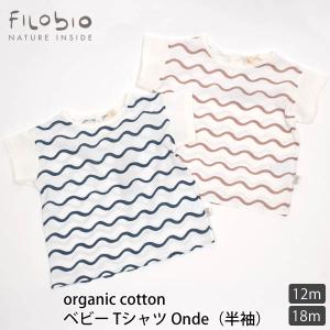 【SALE／30%OFF】オーガニックコットン ベビーTシャツ Onde(半袖) filobio｜yshopharmo