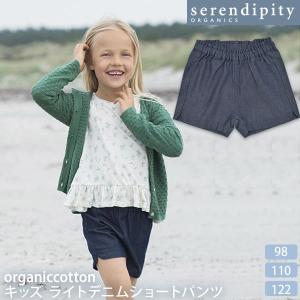 【SALE／40%OFF】オーガニックコットン キッズライトデニムショートパンツ serendipity｜yshopharmo