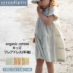 オーガニックコットン キッズ フレアドレス(半袖) serendipity｜yshopharmo