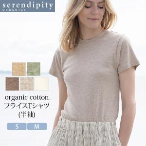 オーガニックコットン フライスTシャツ(半袖) serendipity｜yshopharmo