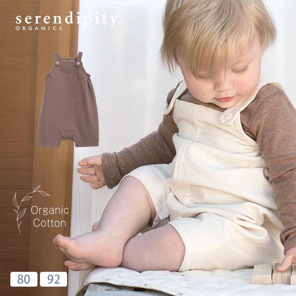 オーガニックコットン&amp;ネトル ベビーオーバーオール serendipity