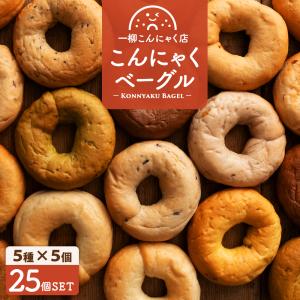 ＼ベーグル2個増量＆おつまみこんにゃく小袋おまけ！／